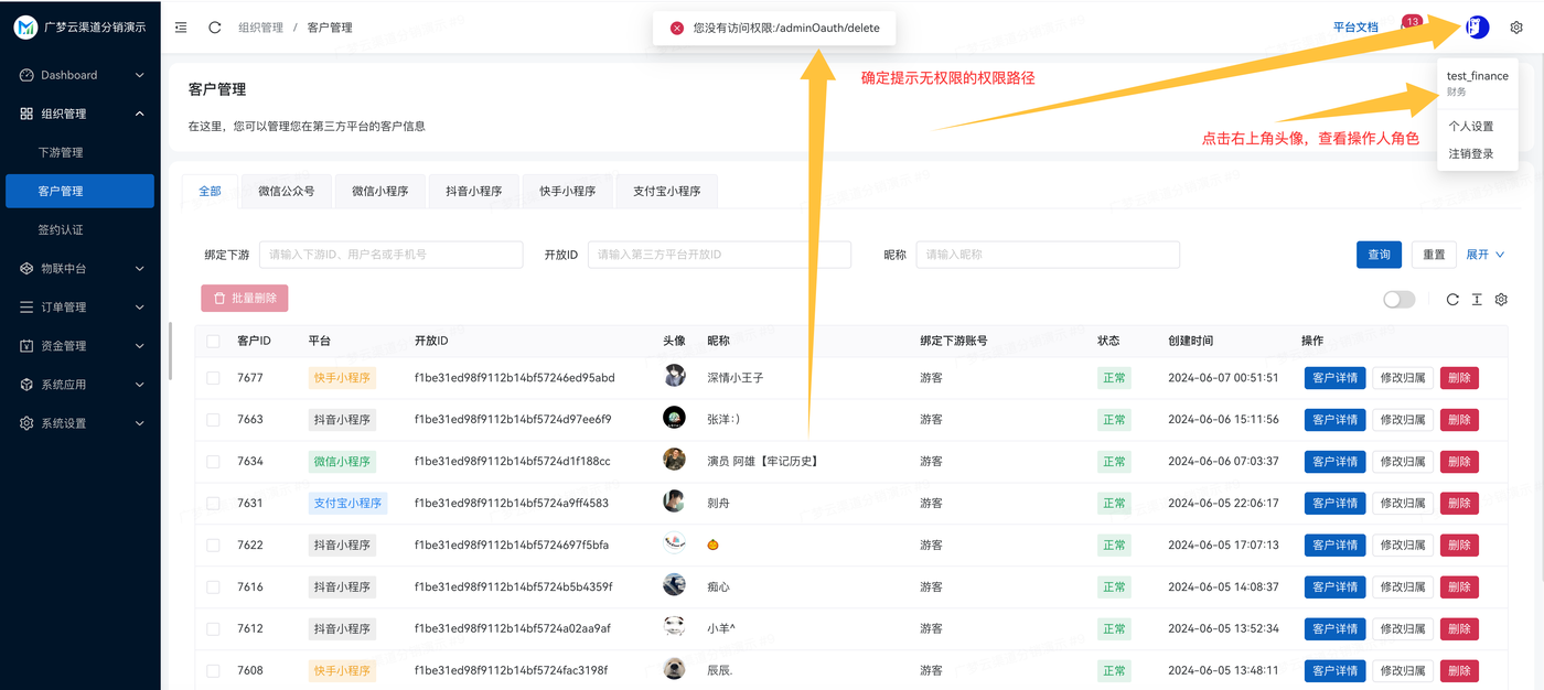 无权限1.png