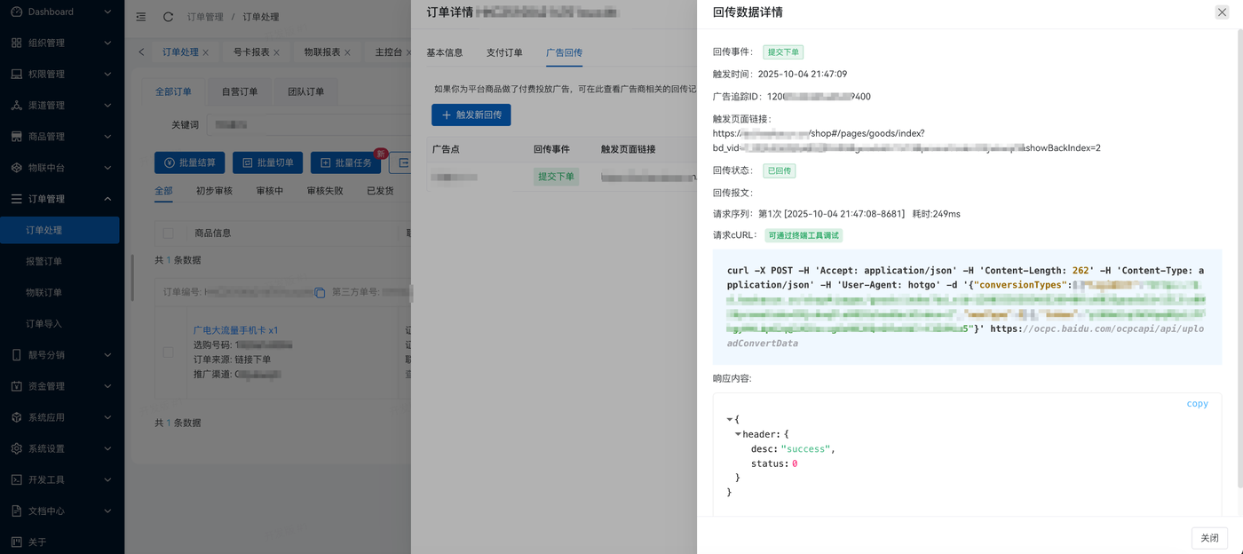 回传记录查询2.png