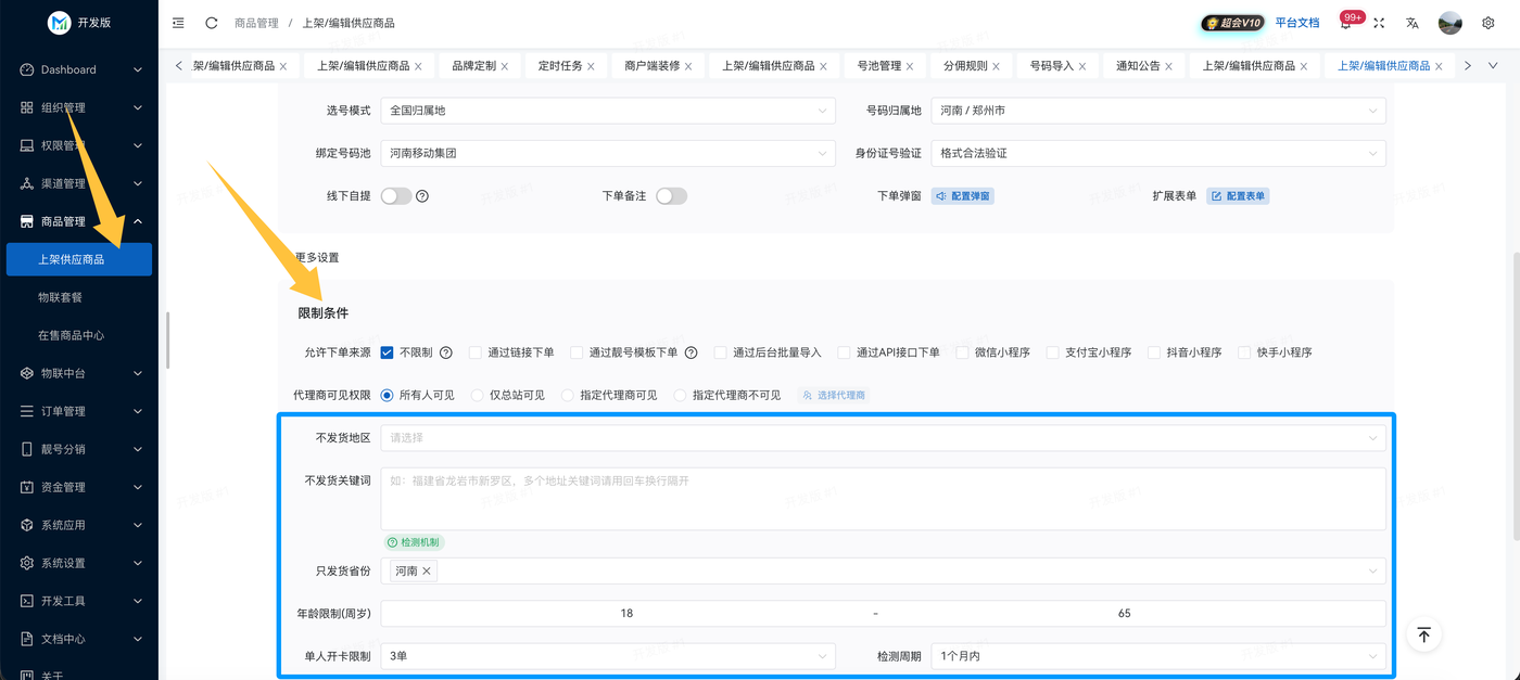 订单预效验.png
