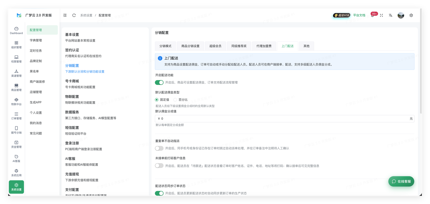 下游配置