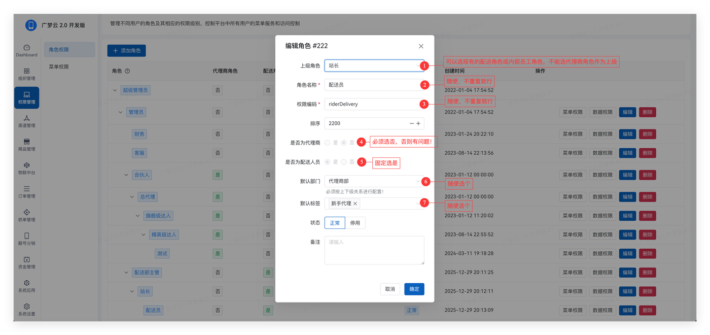 /使用教程/角色权限/新建角色-2.png