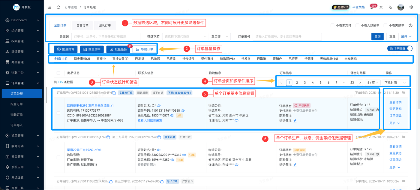 订单处理/1.png