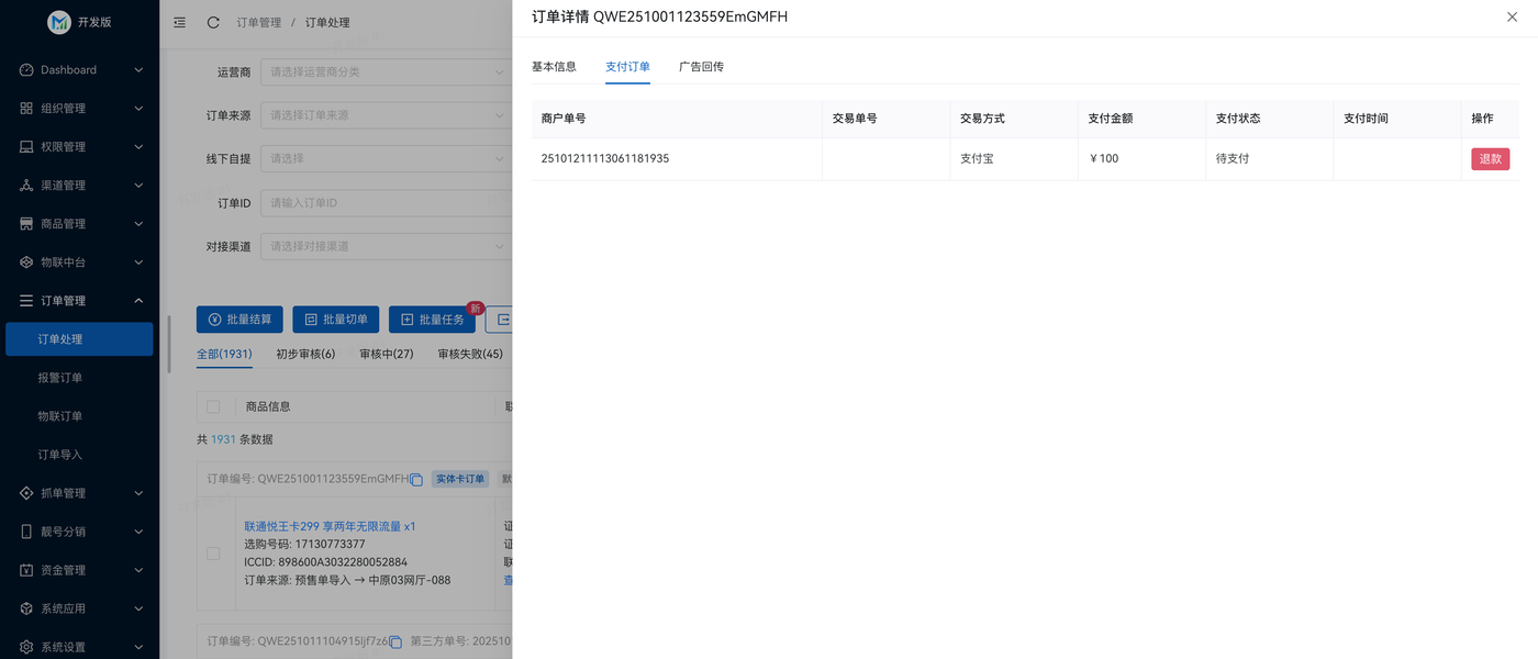 订单处理/1.png