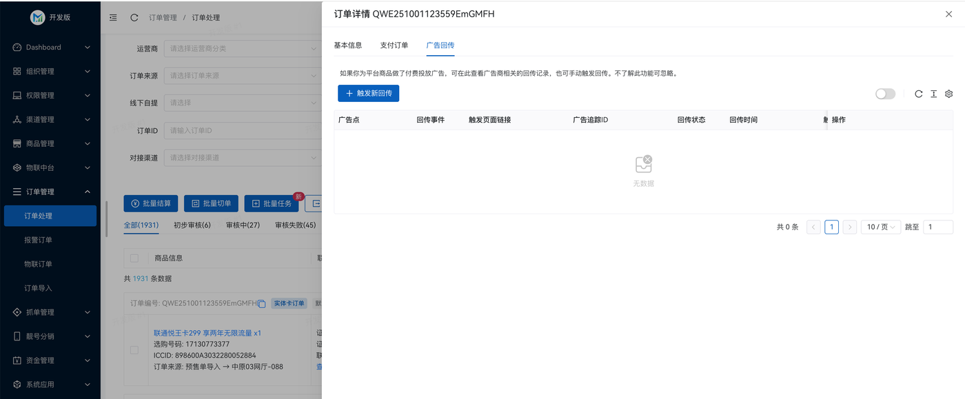 订单处理/1.png