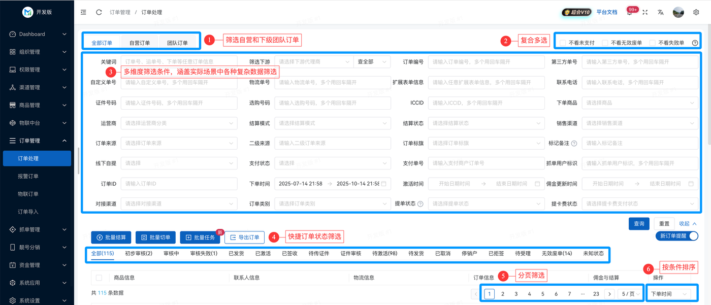 订单处理/1.png