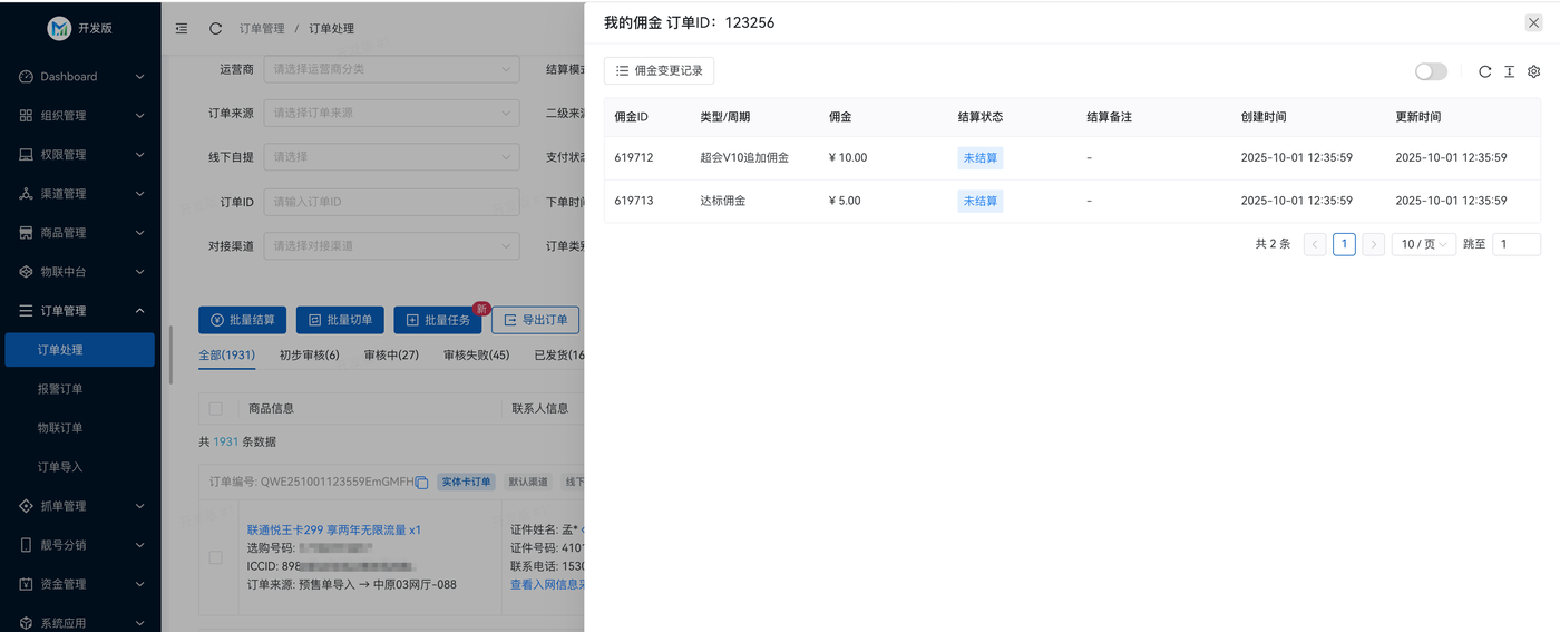 订单处理/1.png
