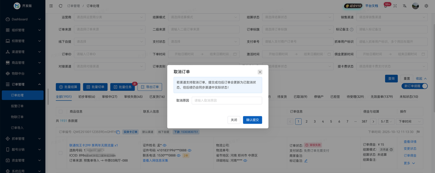 订单处理/1.png