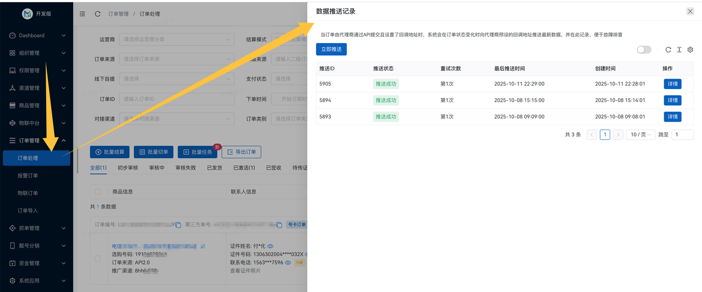 订单处理/1.png