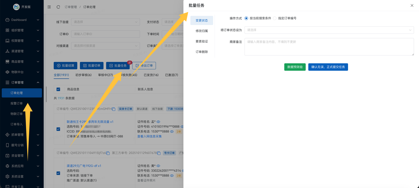 订单处理/14.png