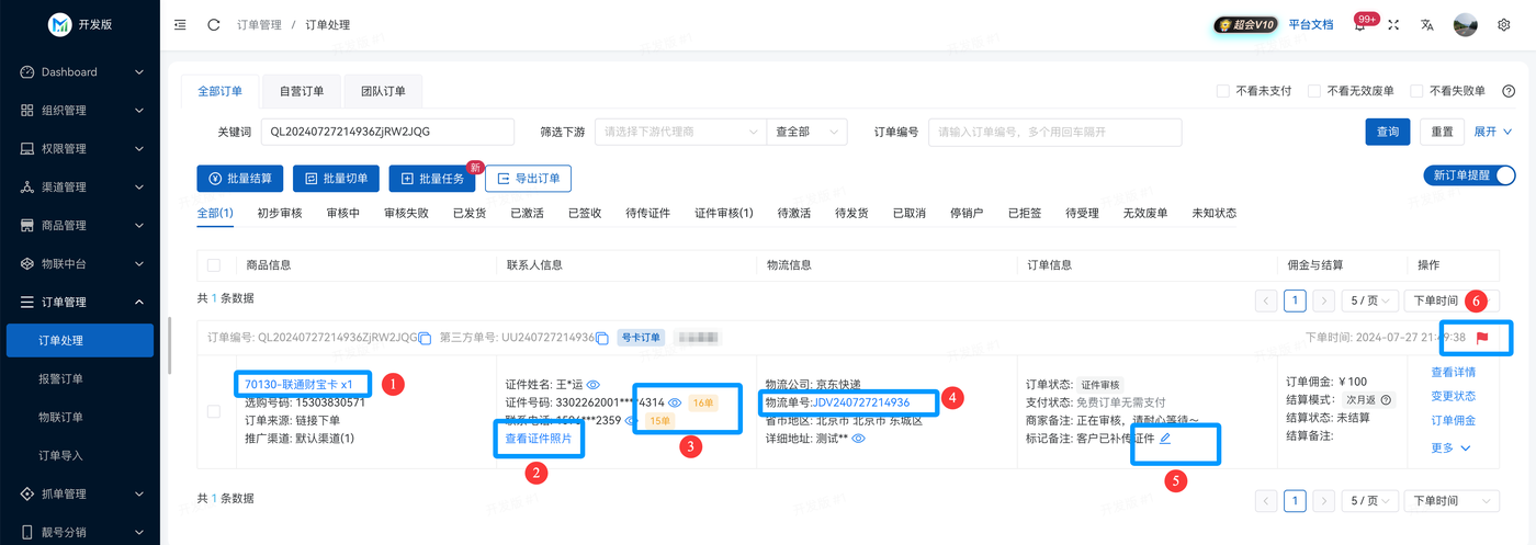订单处理/1.png