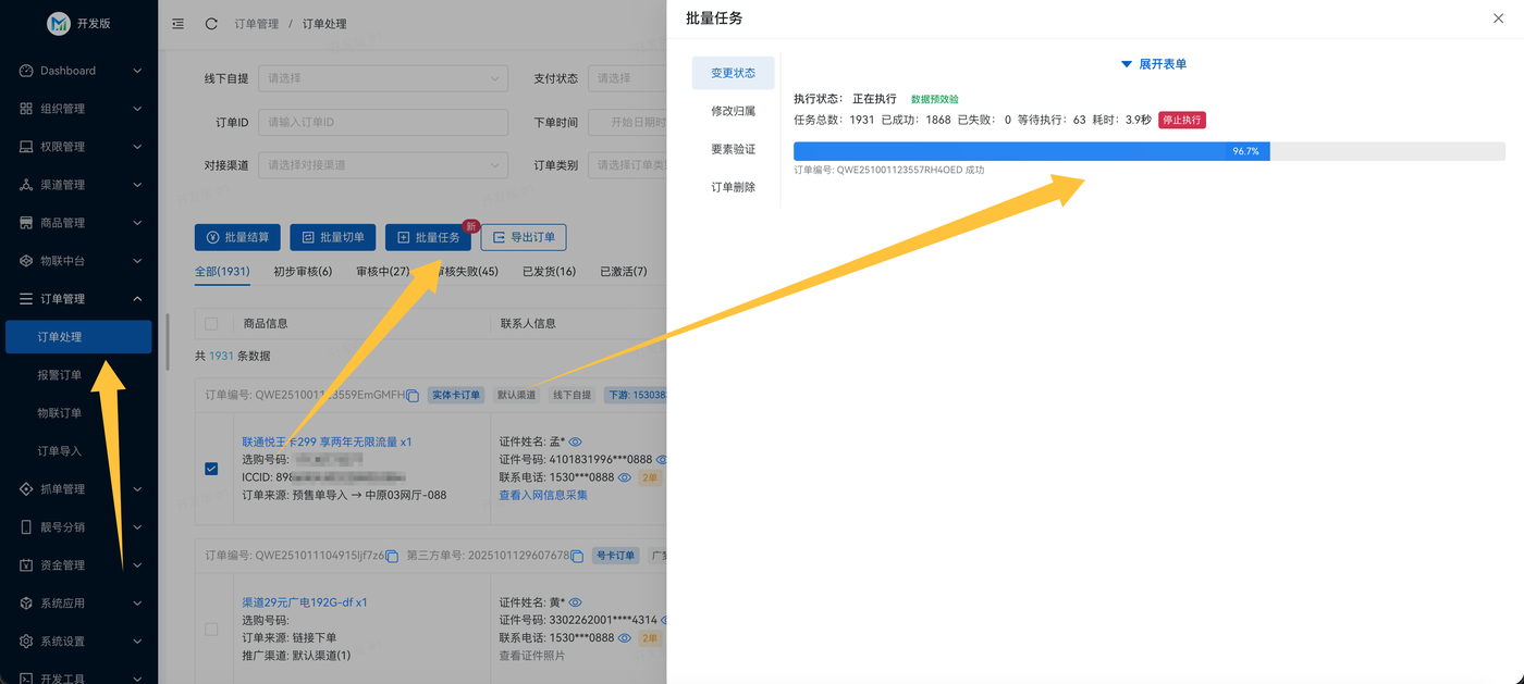 订单处理/14.png