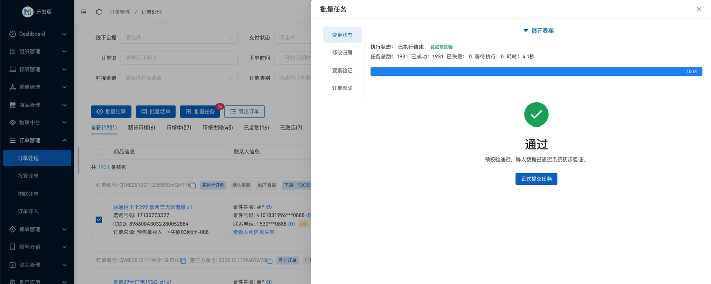 订单处理/14.png