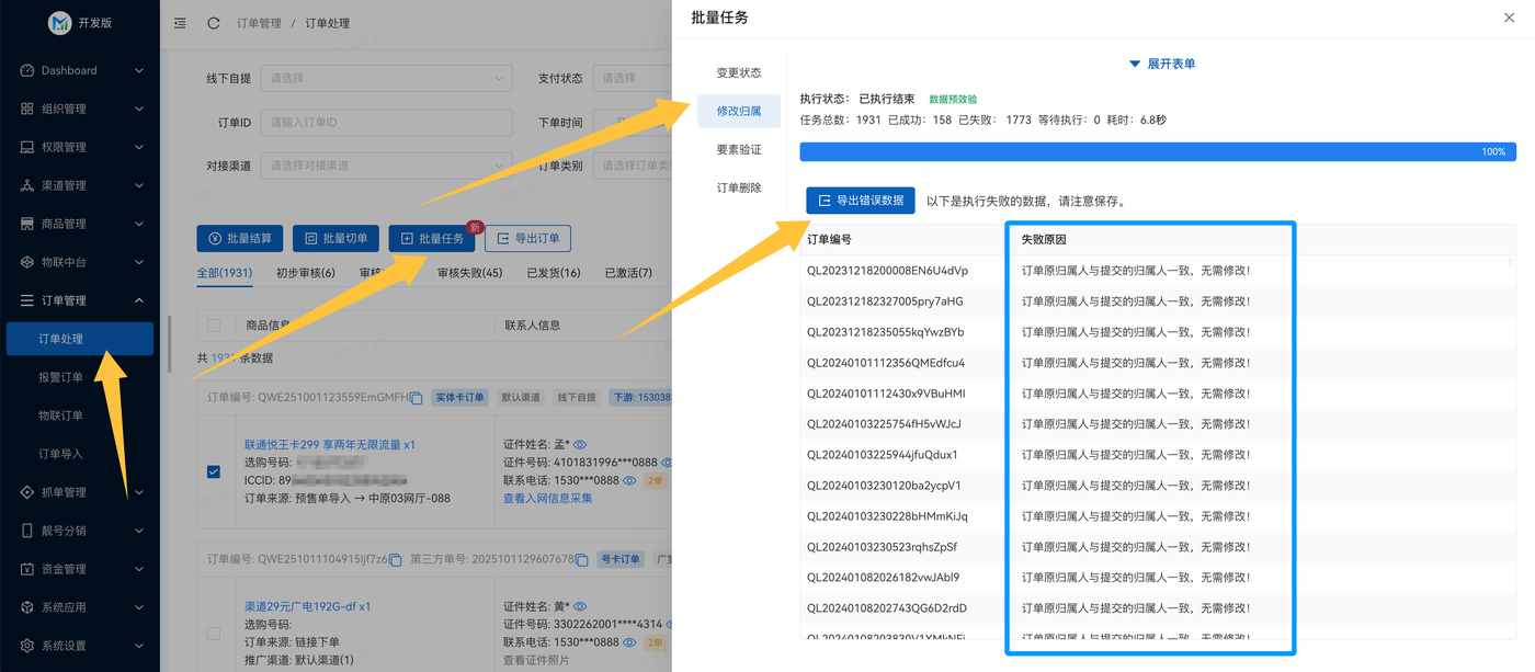 订单处理/14.png