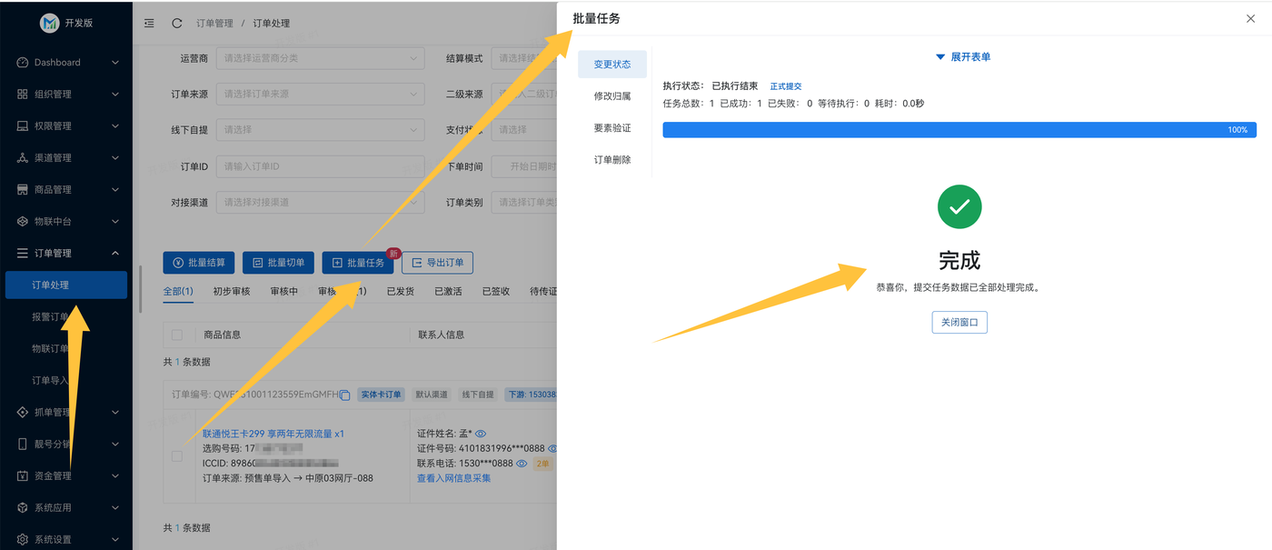 订单处理/14.png