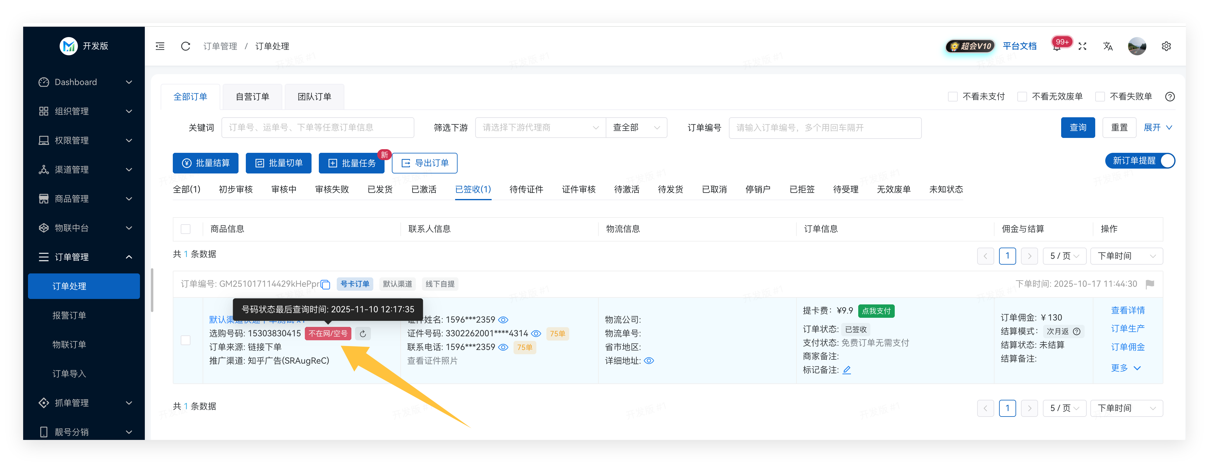 订单处理/1.png