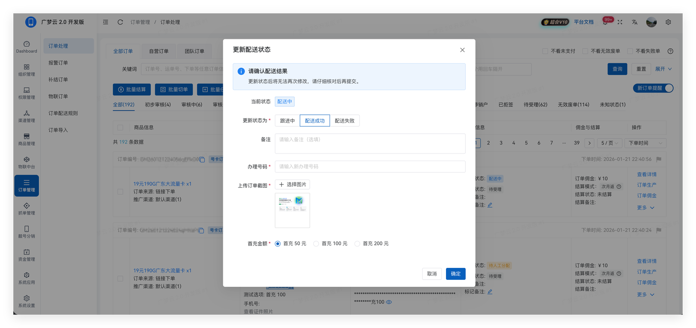 订单处理/1.png