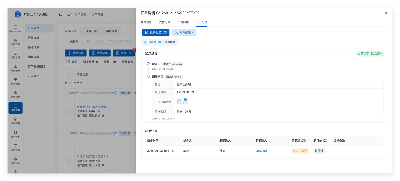 订单处理/1.png