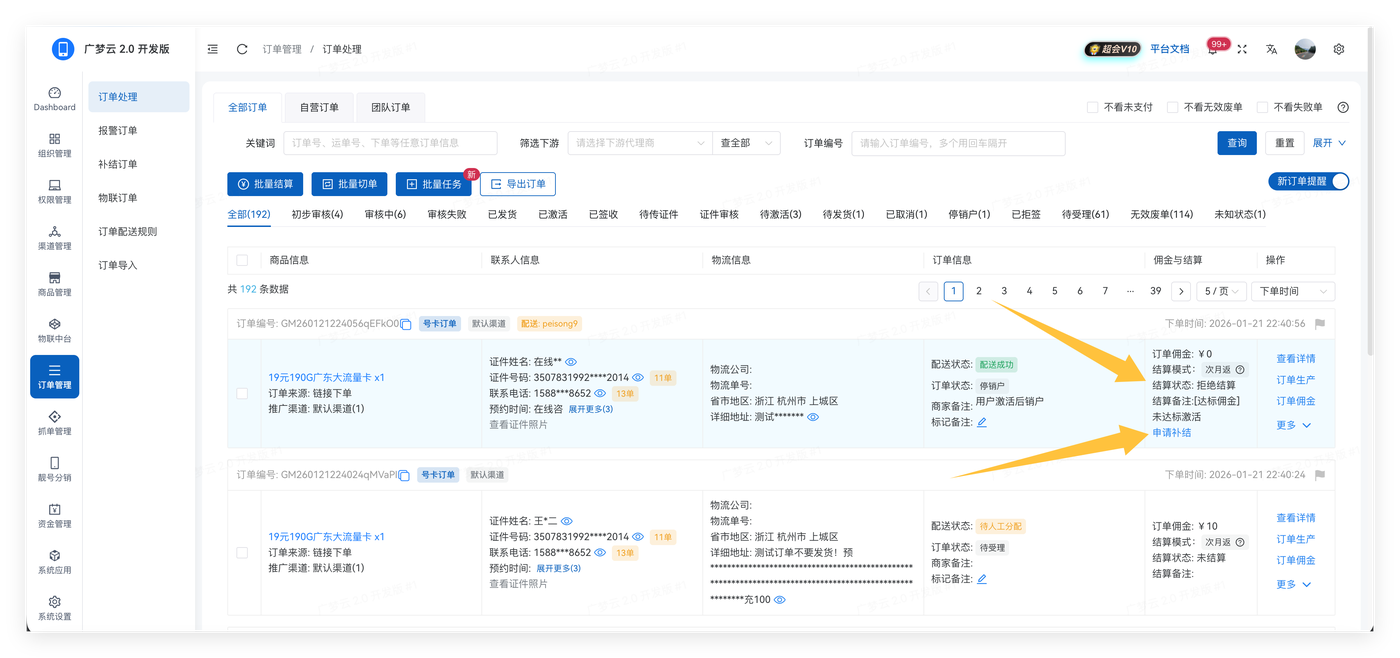 订单处理/1.png
