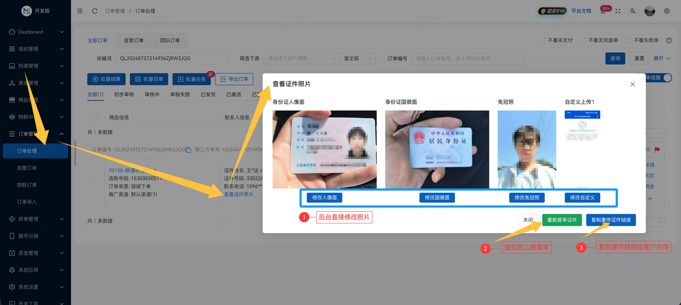 订单处理/1.png
