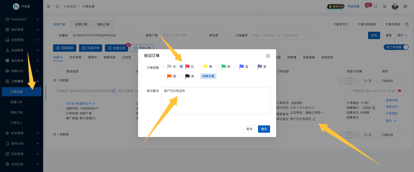 订单处理/1.png