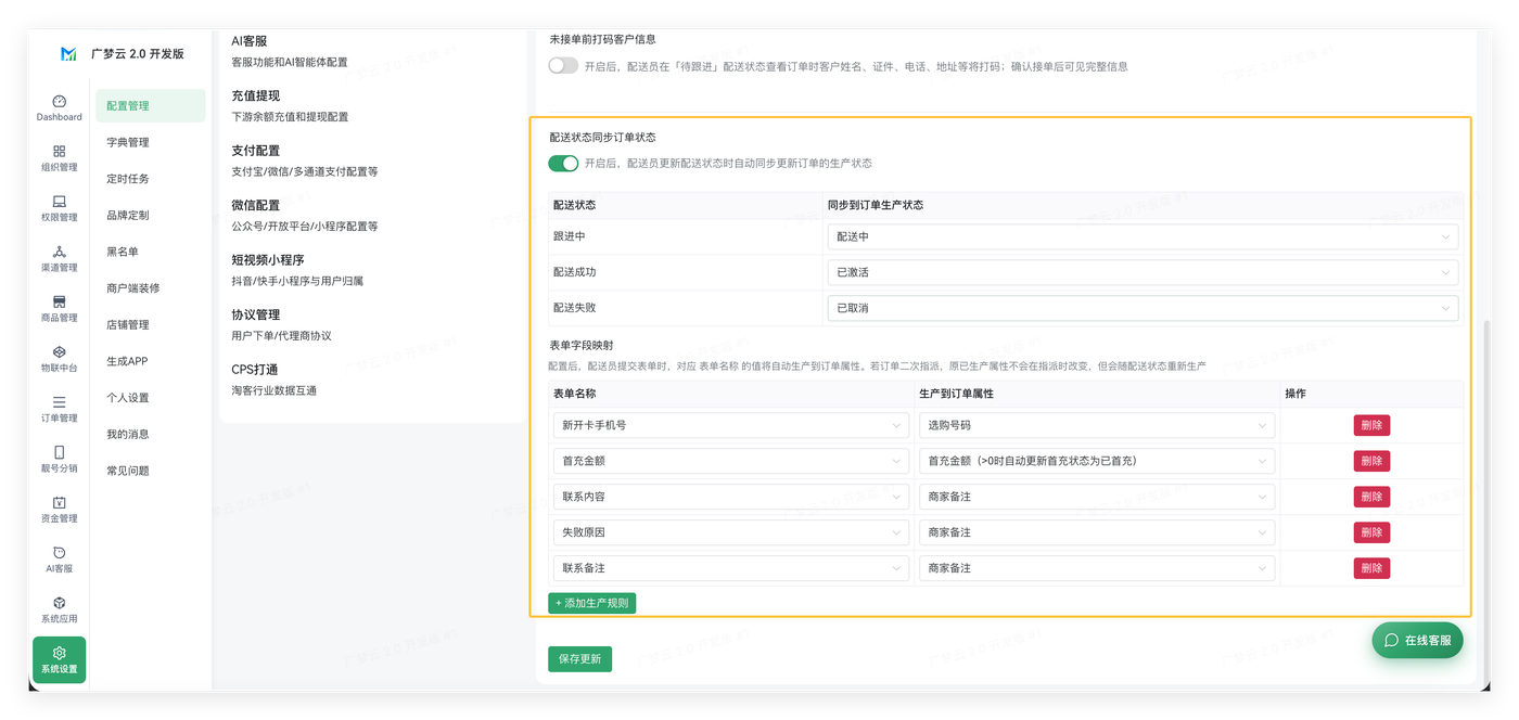 下游配置