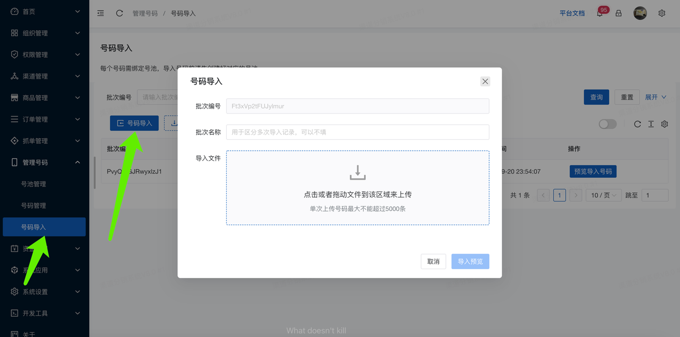/使用教程/靓号系统/添加号码-2.png