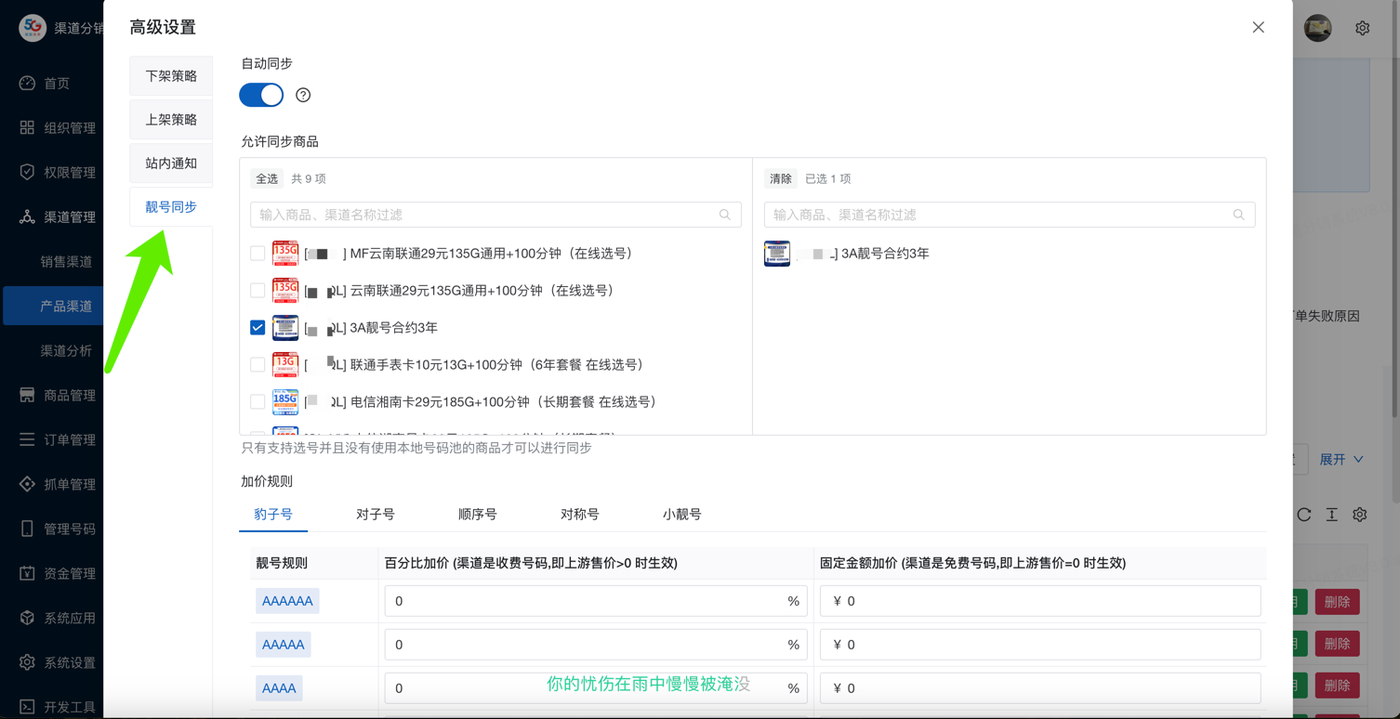 /使用教程/靓号系统/添加号码-3.png