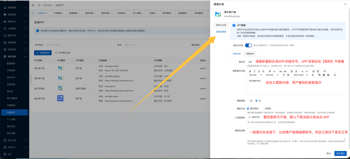 渠道包更新1.png