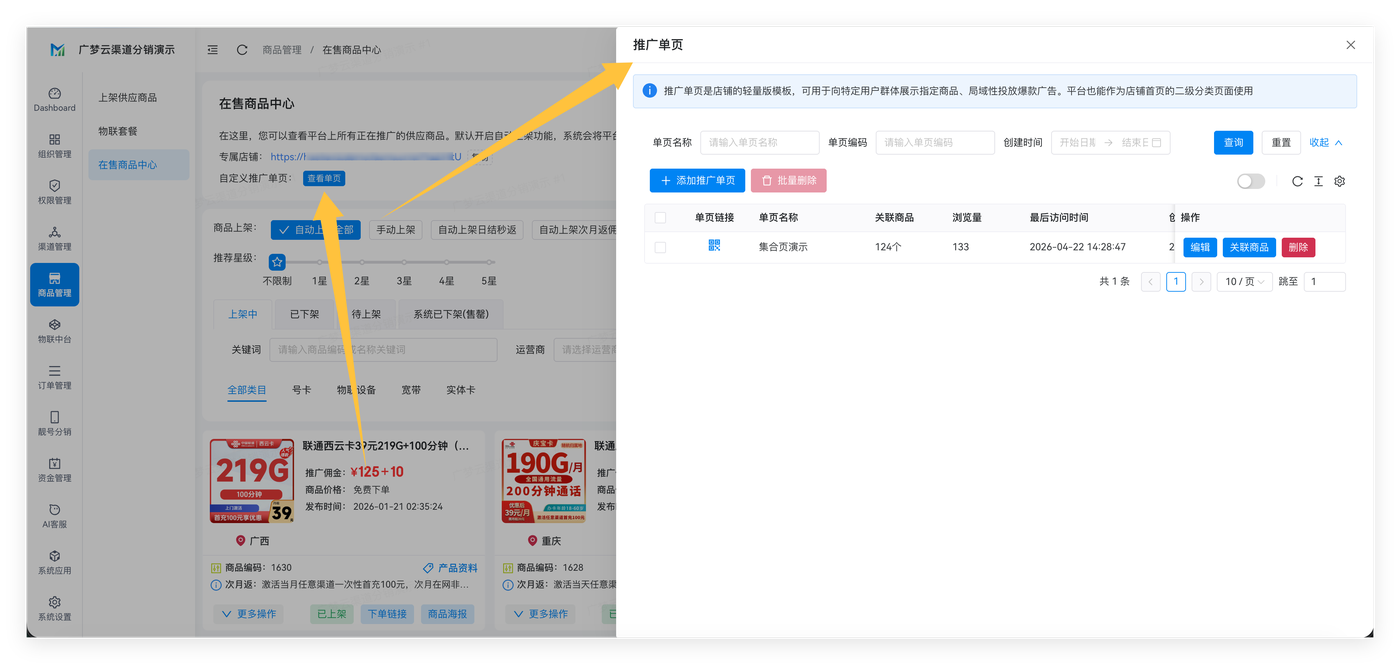 在售商品