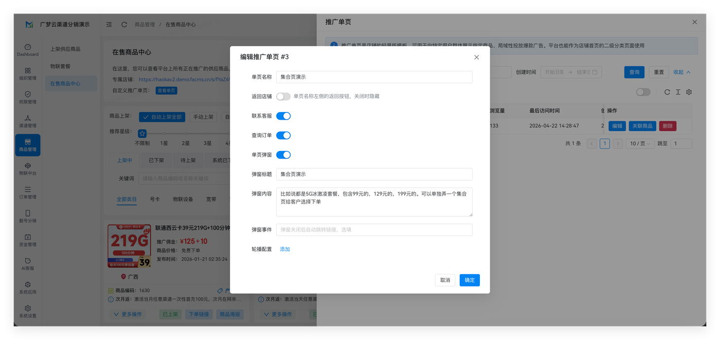 在售商品