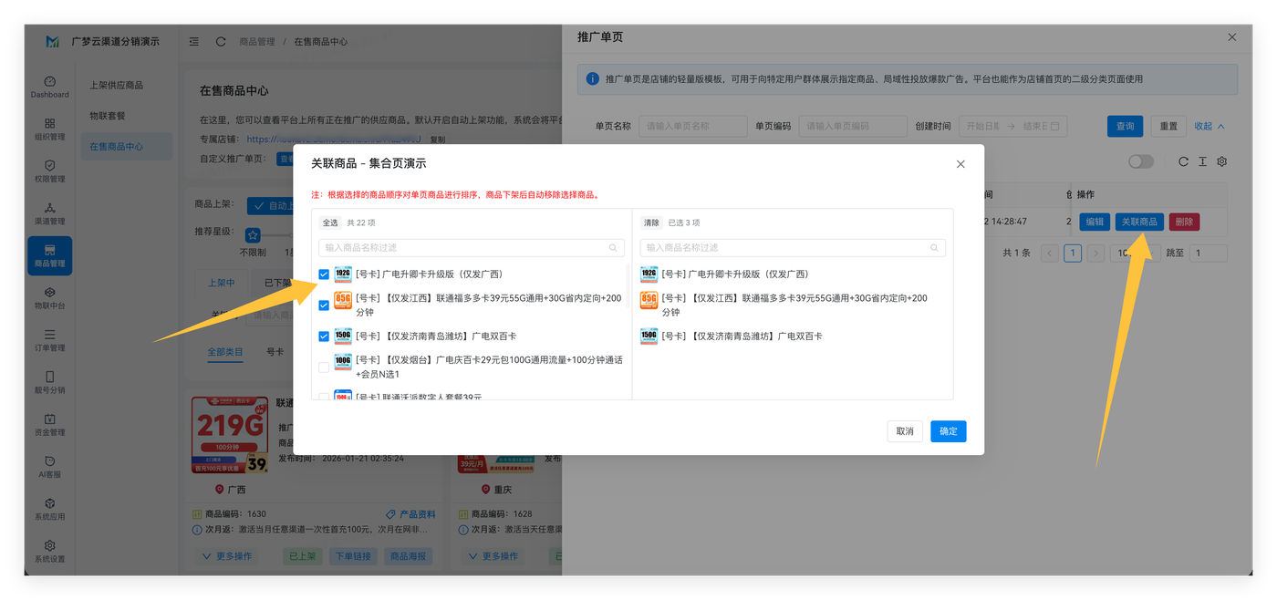在售商品