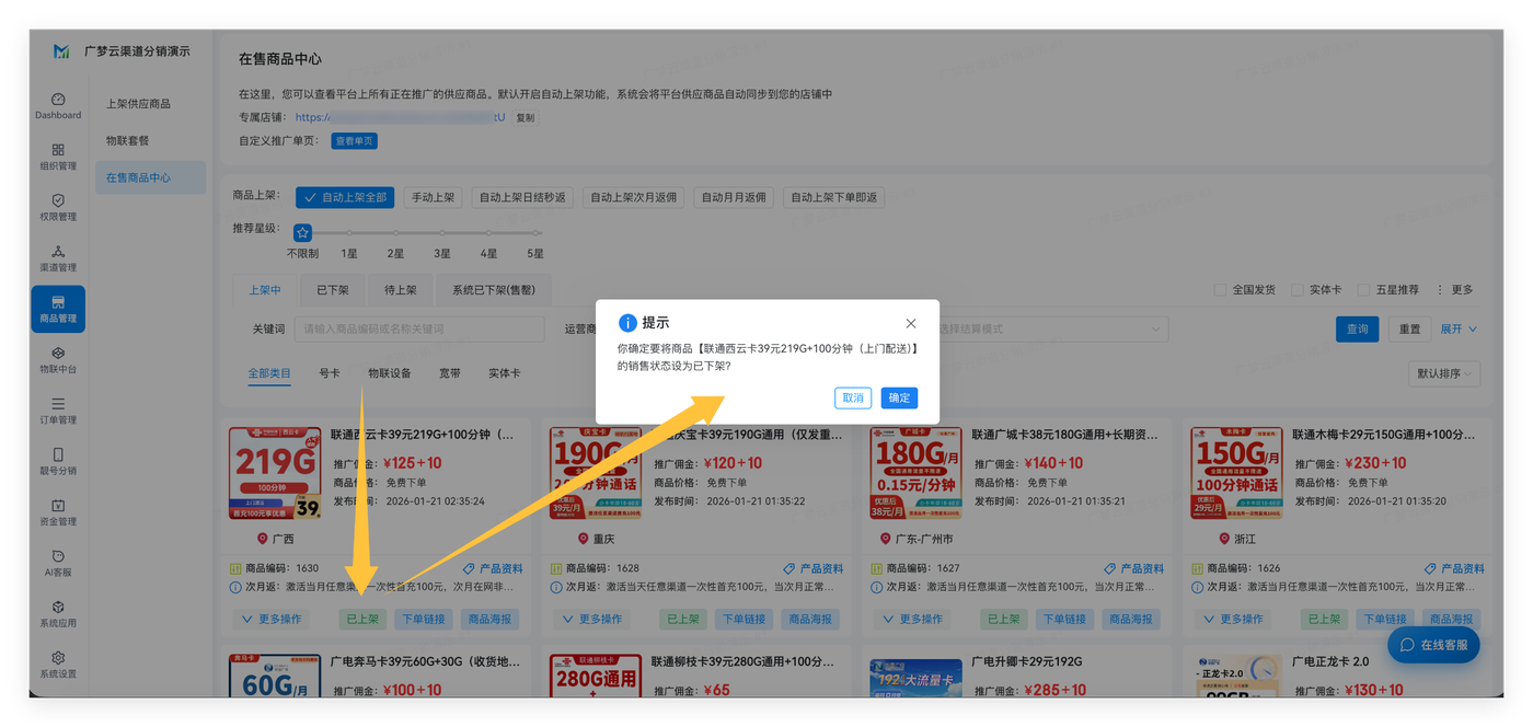 在售商品