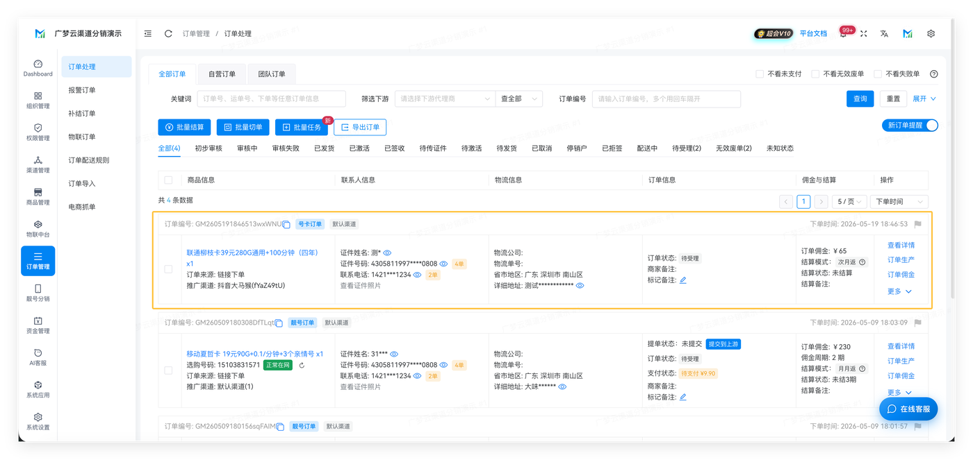 在售商品