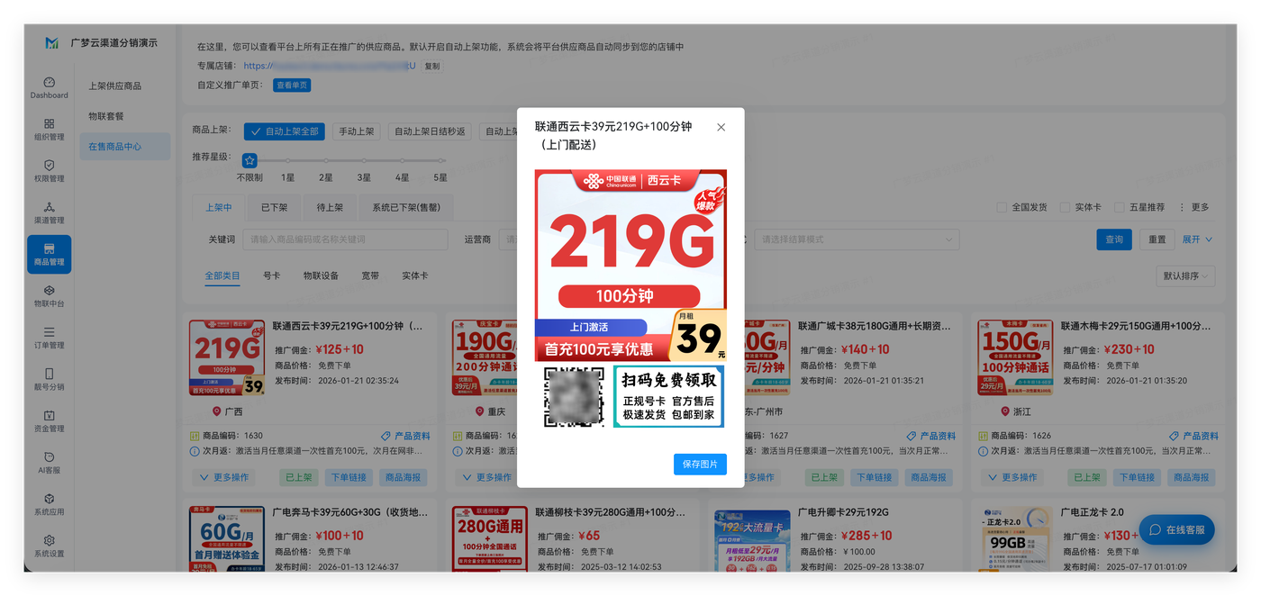 在售商品
