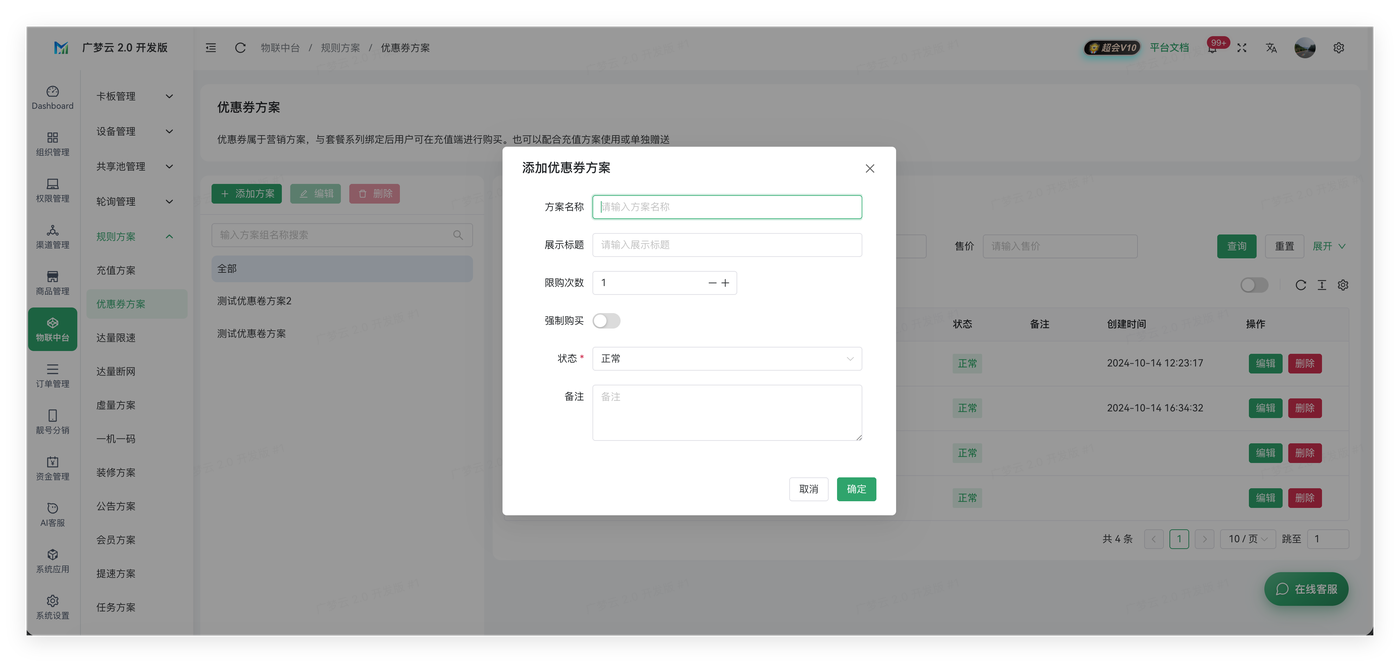 优惠券方案