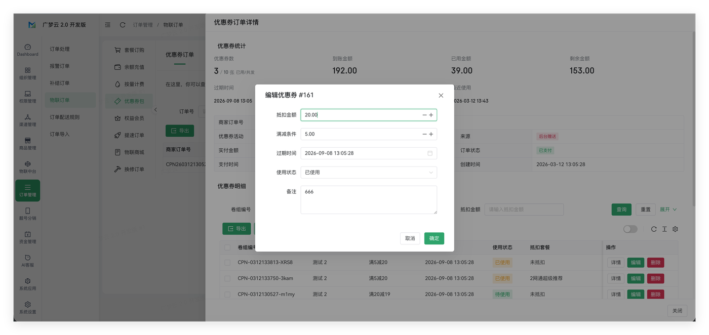 优惠券方案