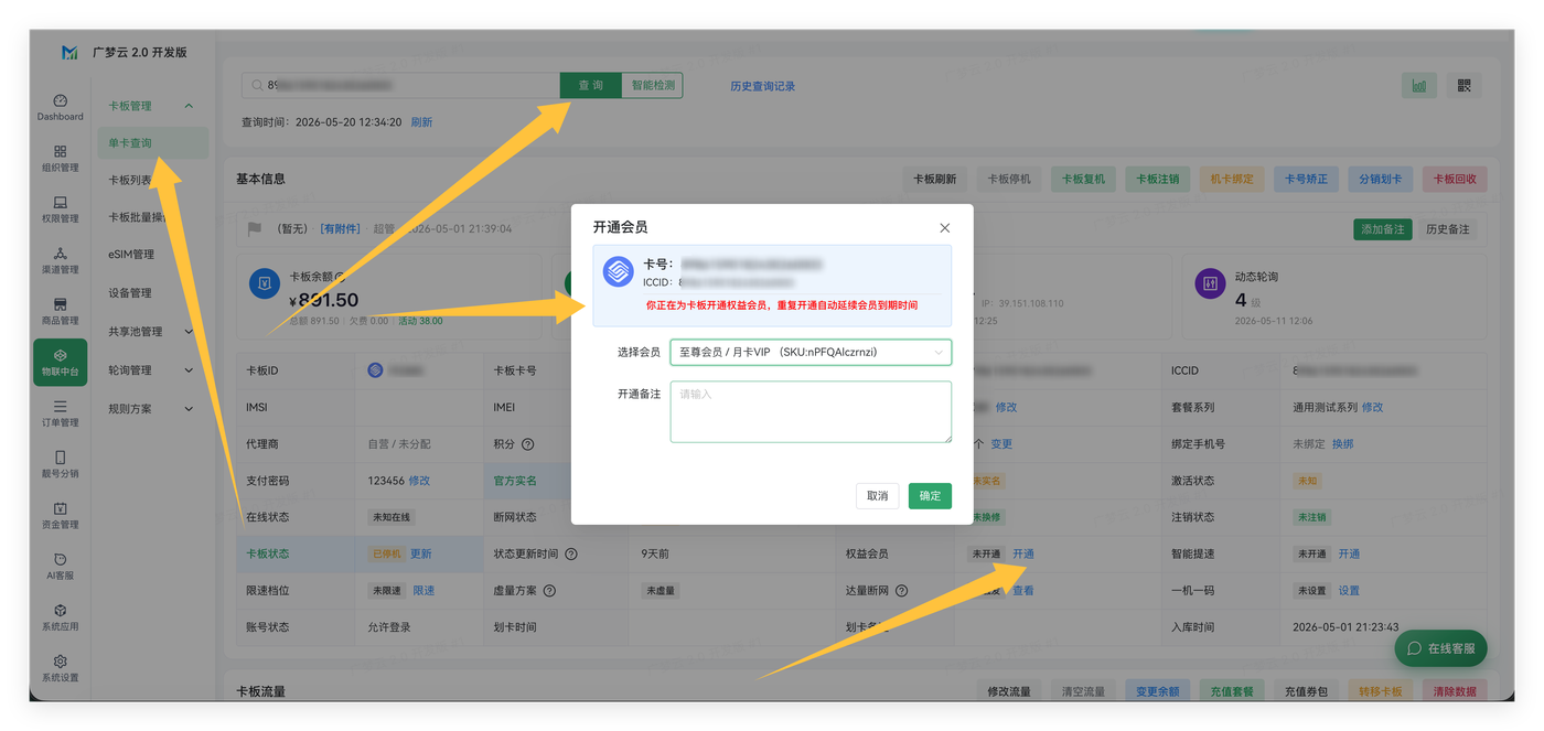 会员方案