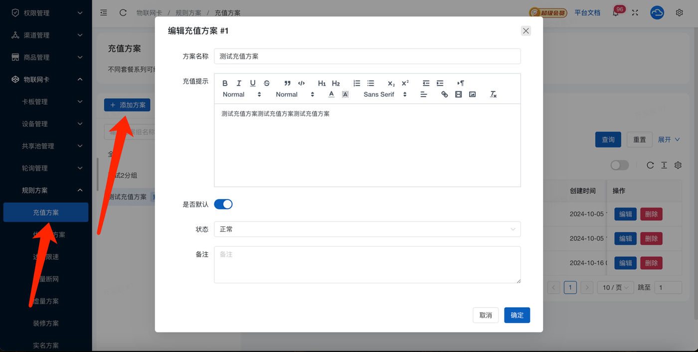 方案组添加截图