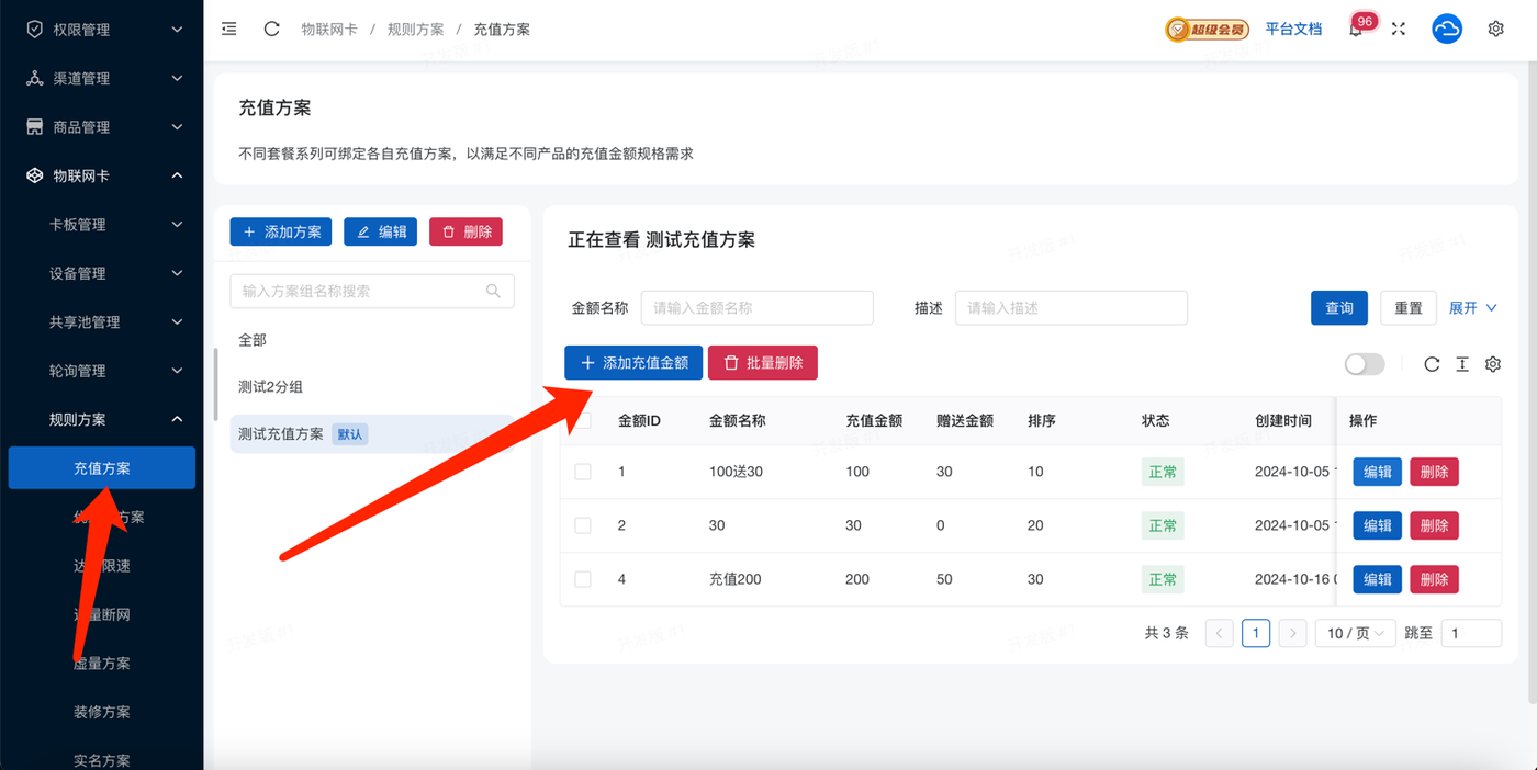 充值档位添加截图