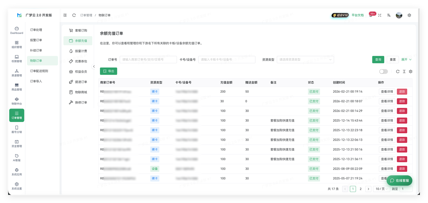 充值方案