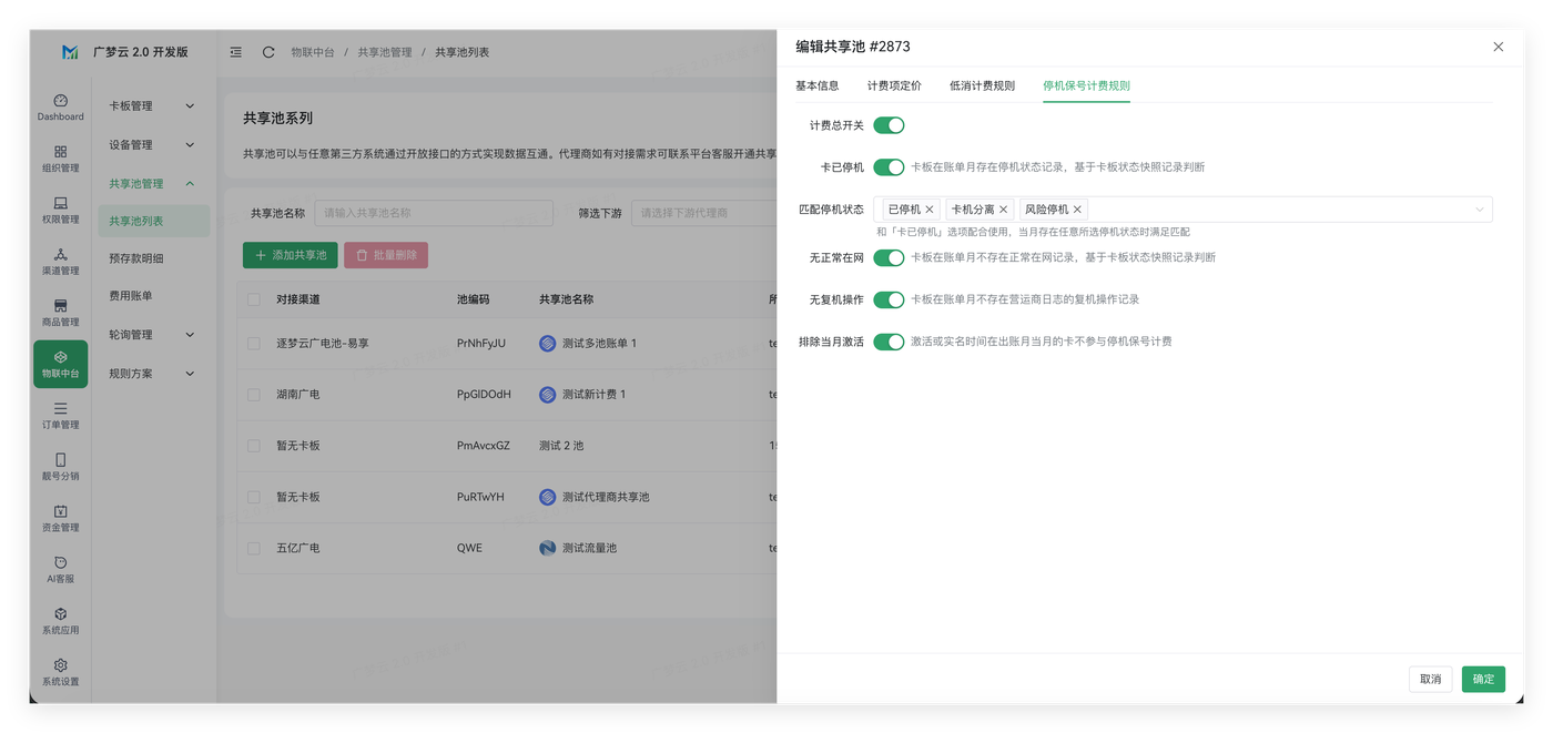 共享池