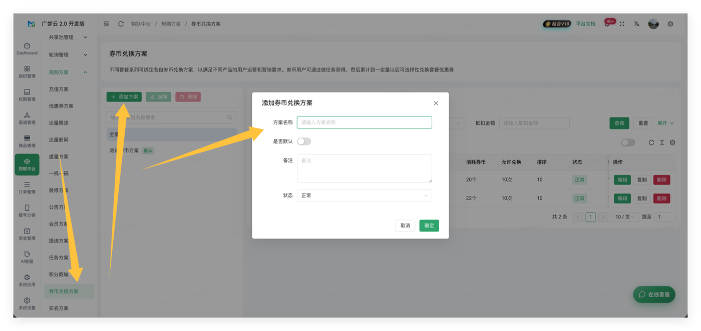 券币兑换方案