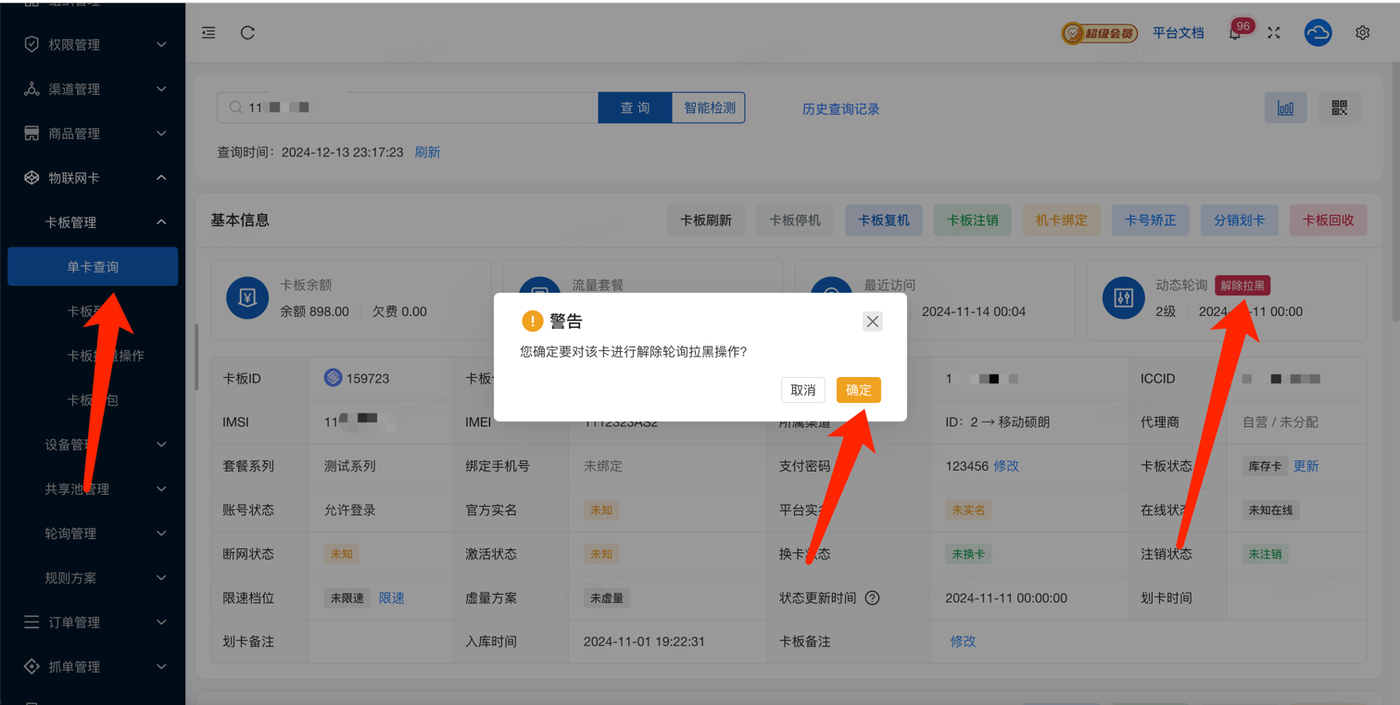解除拉黑截图
