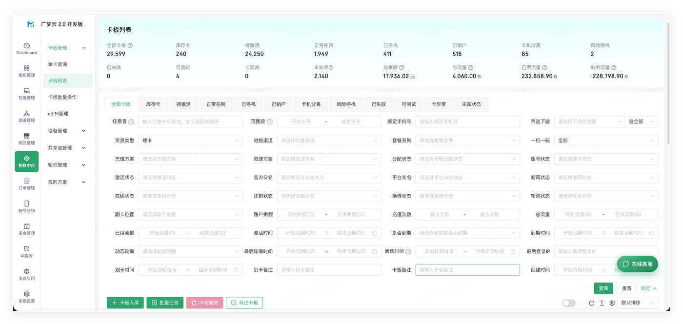 卡板管理