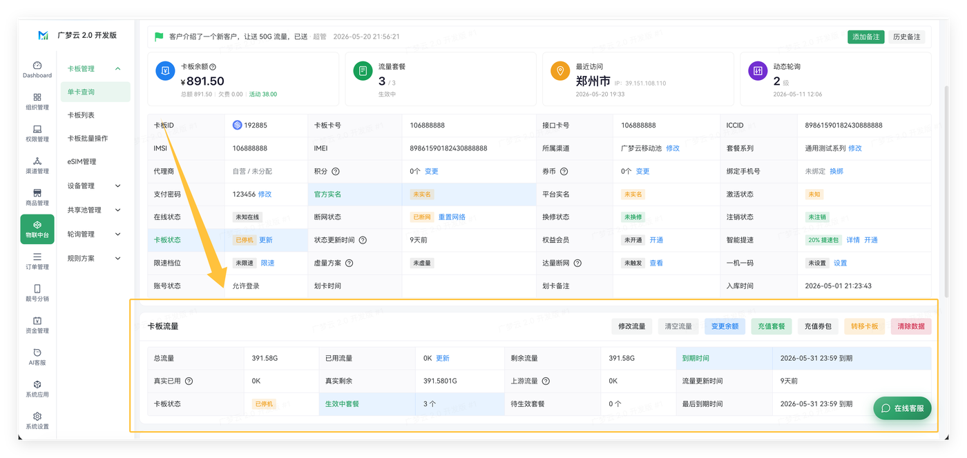 卡板管理