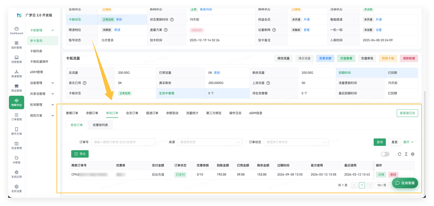 卡板管理