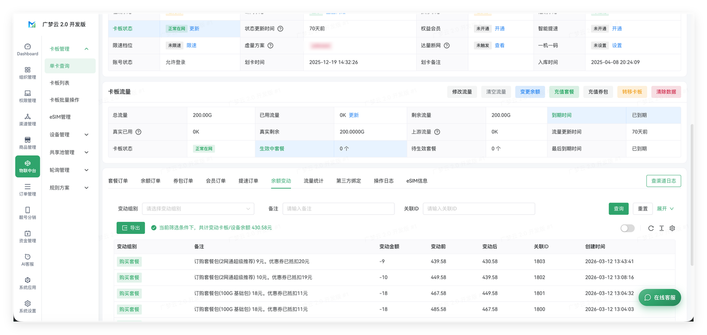 卡板管理