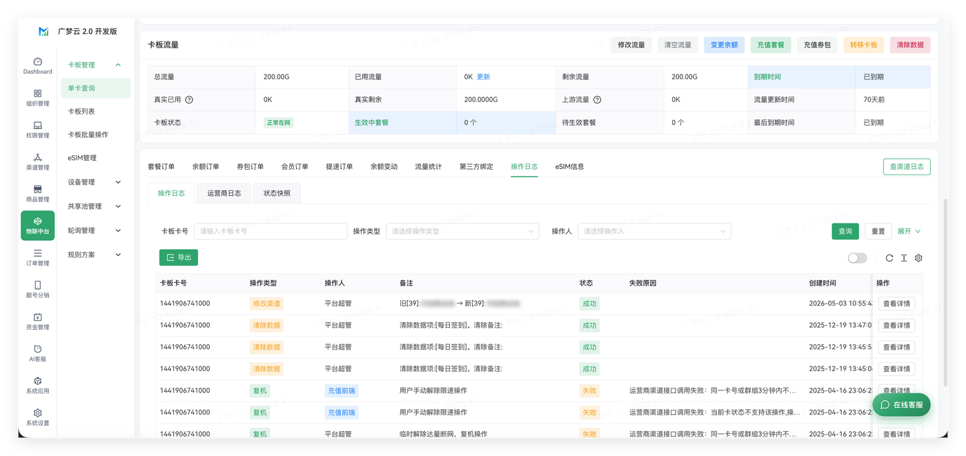 卡板管理