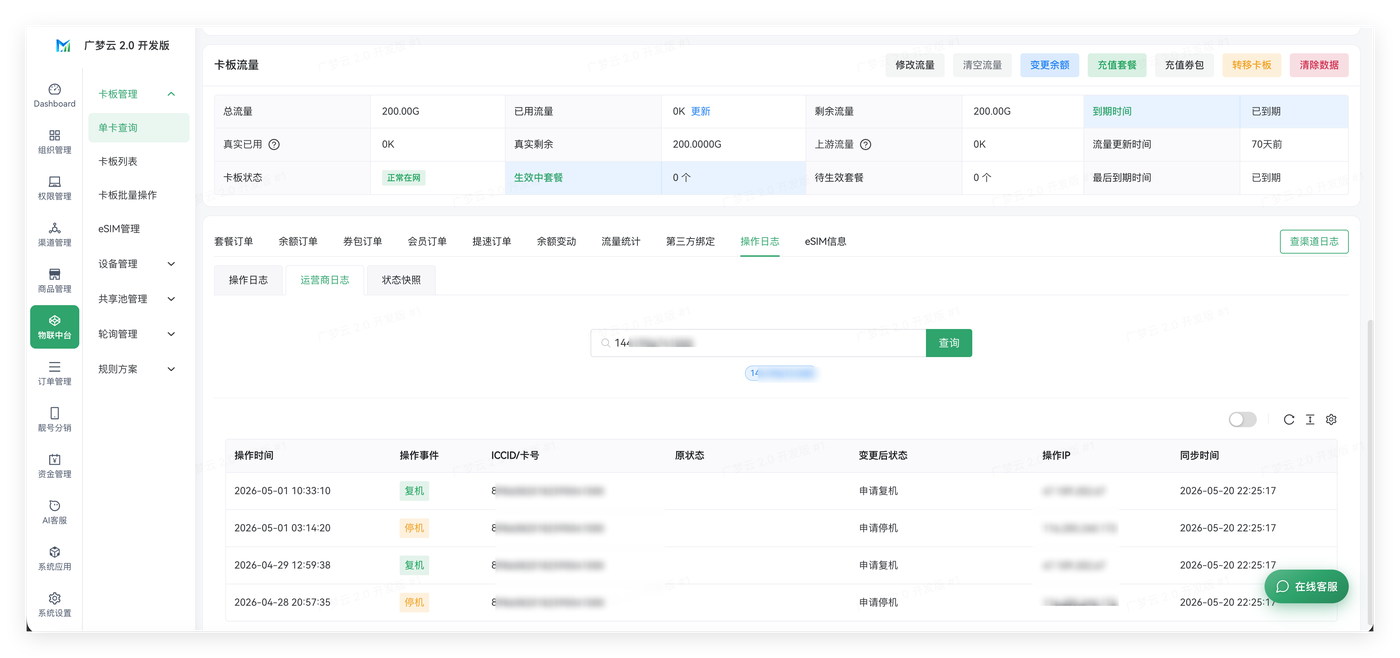 卡板管理