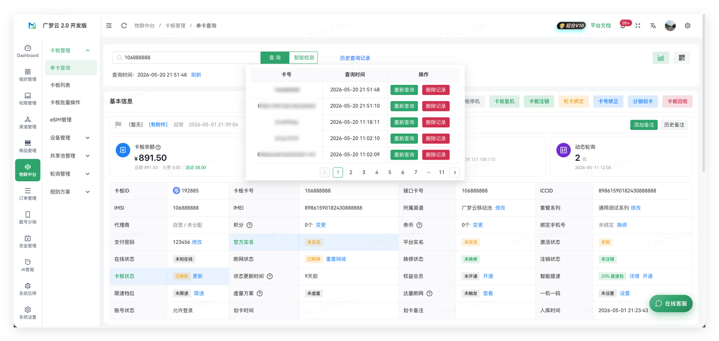 卡板管理